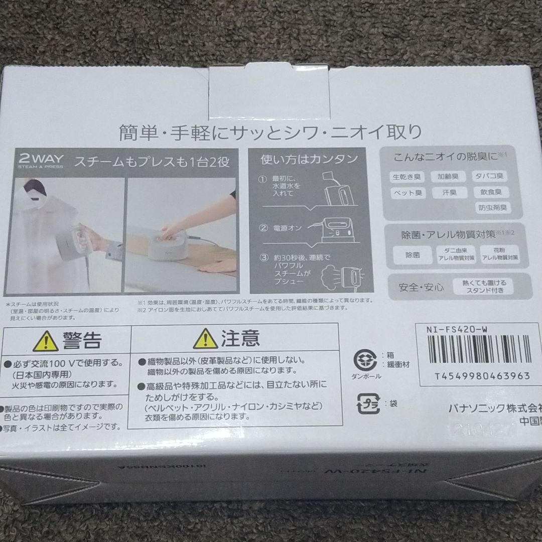 【新品】Panasonic 衣類スチーマー NI-FS420-W ホワイト
