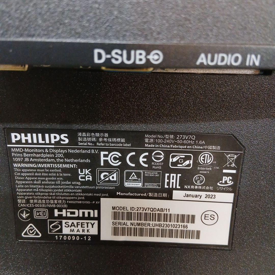 27インチ液晶モニター PHILIPS 273V7QDAB/11【スタンド無】㊺