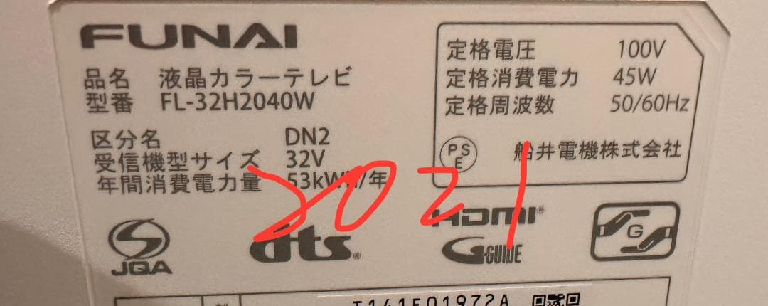 録画内蔵！funai フナイ 32型 テレビ FL-32H2040　未使用近い！