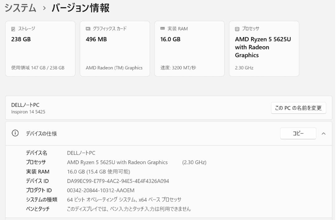【Dell】 Inspiron 14 5425　Ryzen 5 5625U