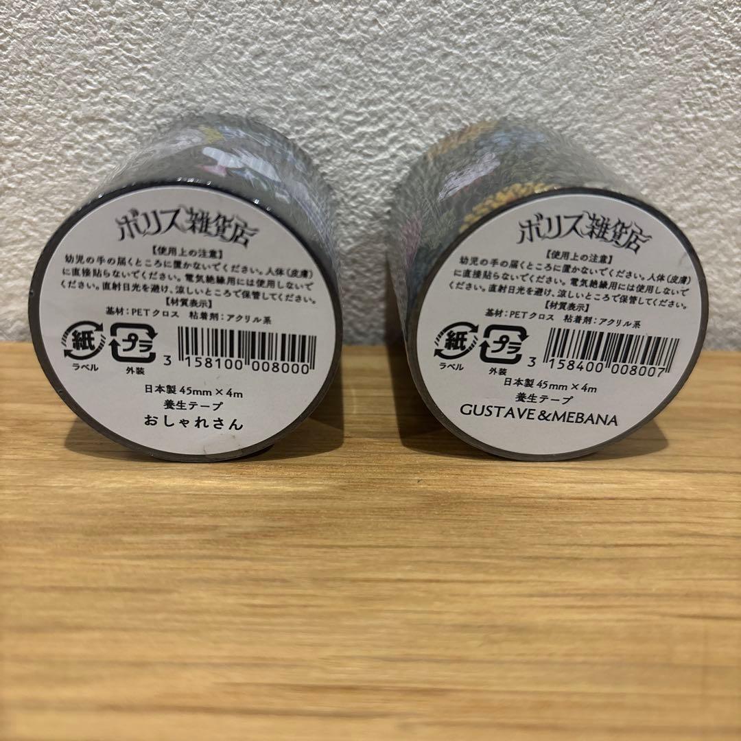 ボリス雑貨店　ヒグチユウコ　養生テープ10点セット