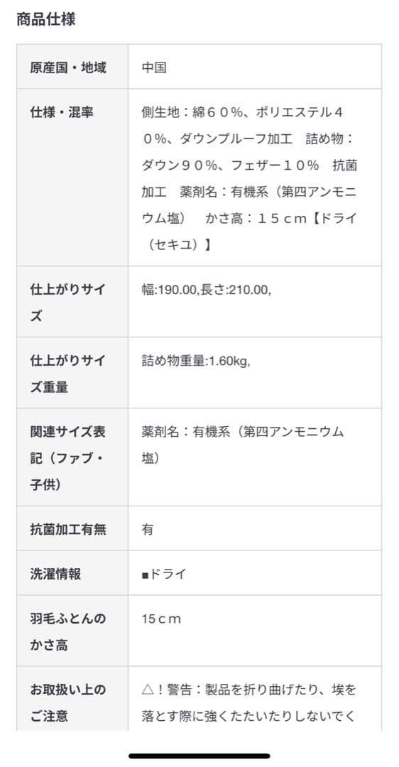 【中古】無印良品　フランス産ダック羽毛掛け布団・ダブルサイズ