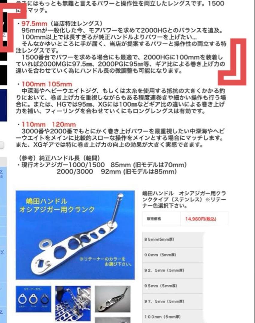 嶋田ハンドル　オシアジガー