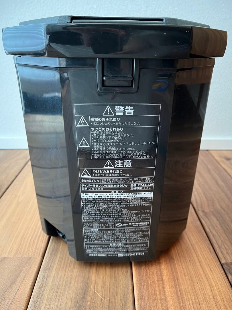 タイガー 蒸気レスVE 電気まほうびん　PIM-G220