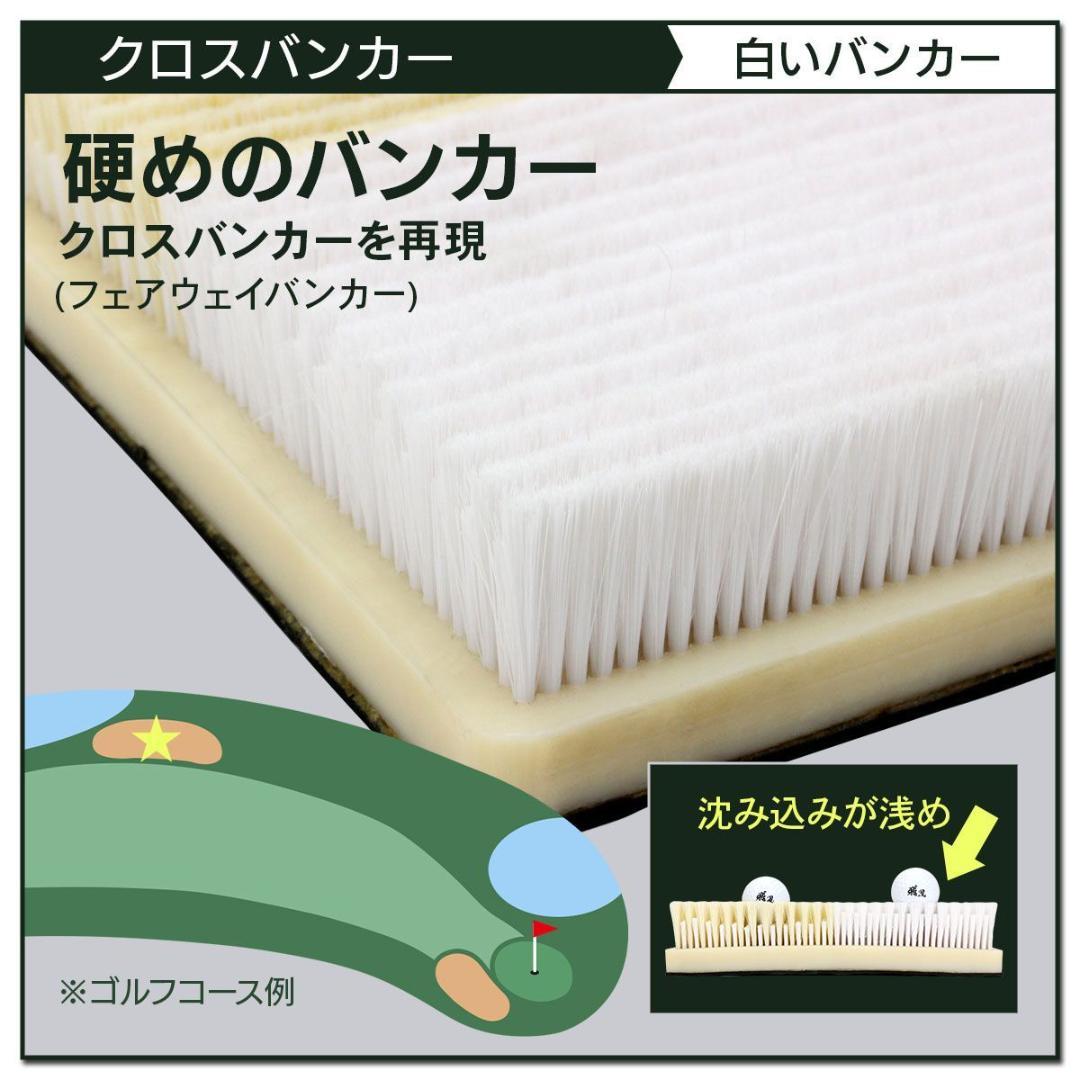 バンカーマット 練習マット　ゴルフ　2種　擬似バンカー　人工芝　アプローチ