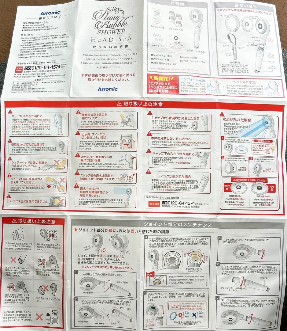 アラミック シルキーナノバブル シャワーヘッド　ヘッドスパ　美品