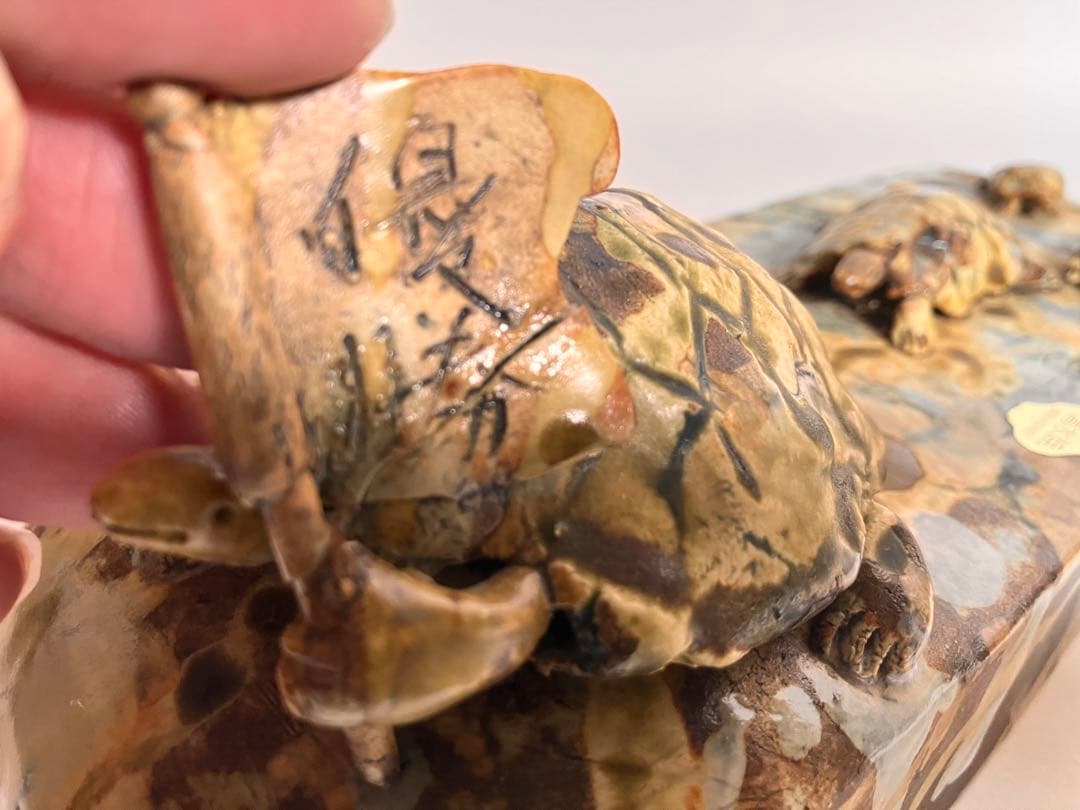 京都　正文　亀凱歌