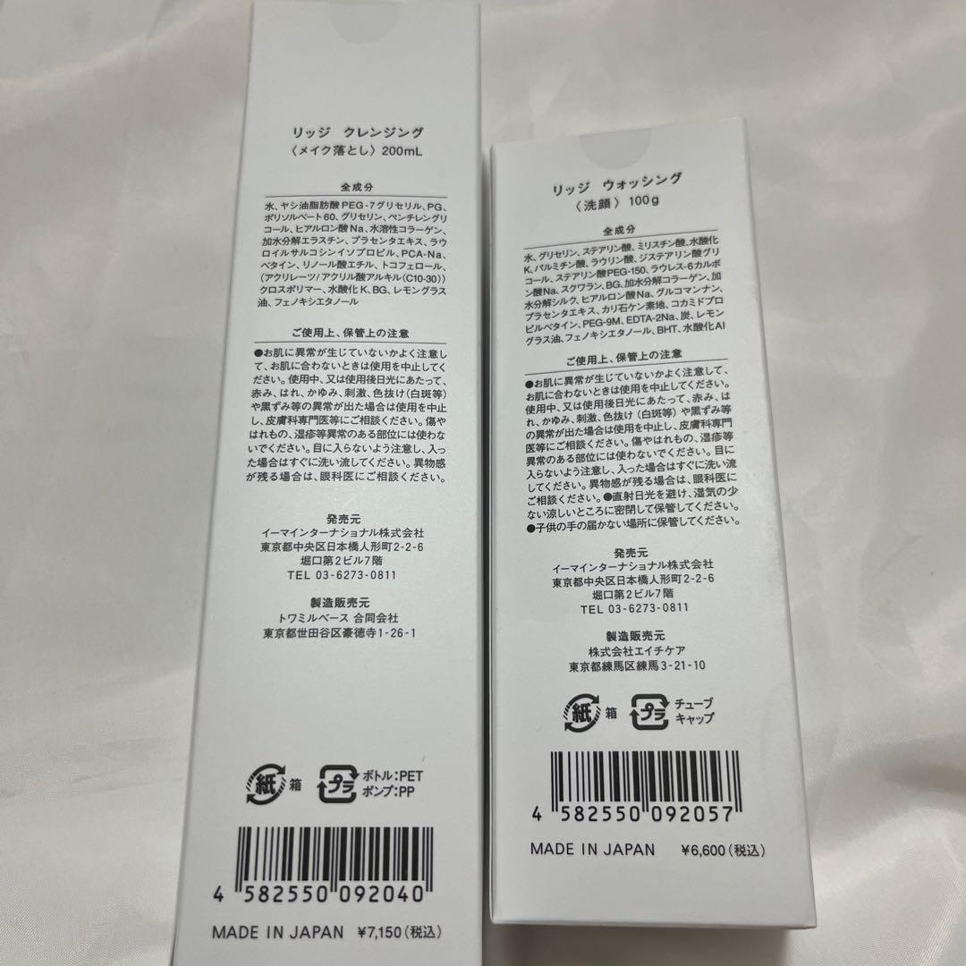 【新品】 RIGGE クレンジング 洗顔 まとめ売り