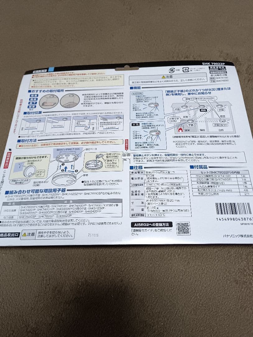 Panasonic ワイヤレス火災警報器 セット けむり当番　セット