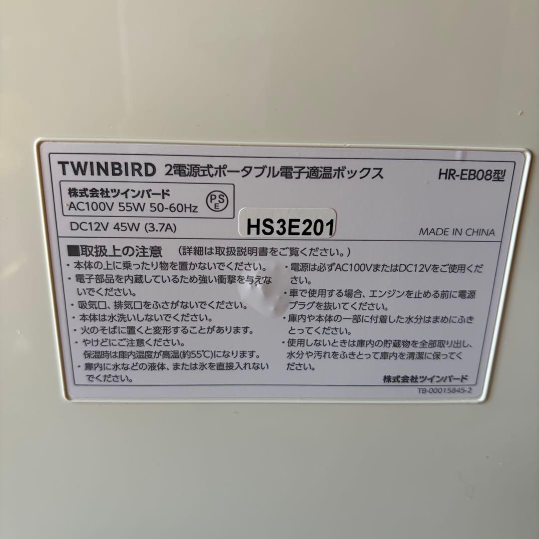 【美品】ツインバード2電源式ポータブル電子適温ボックス HR-EB08W 冷蔵庫