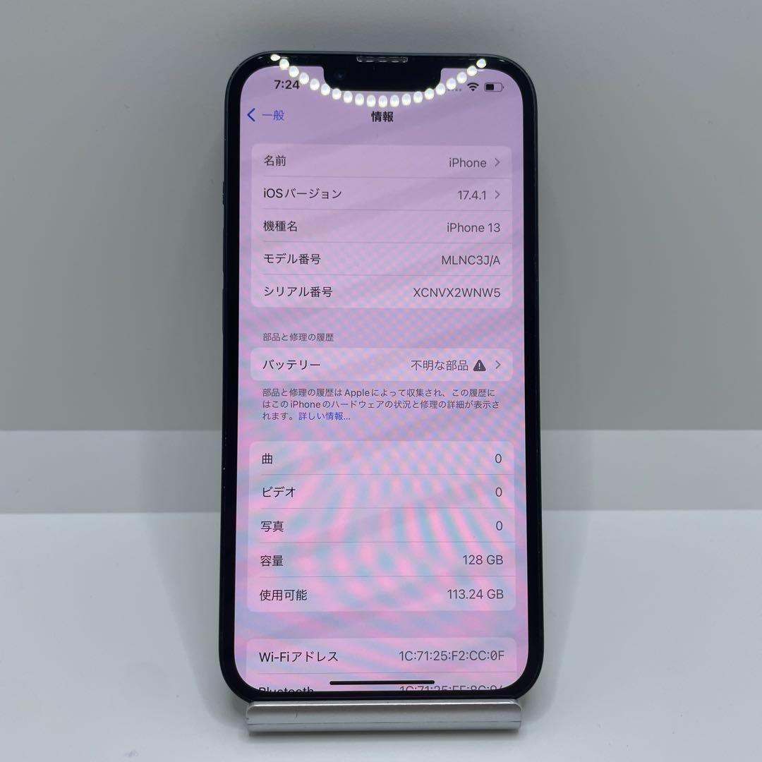 【格安美品】iPhone 13 128GB simフリー本体 235