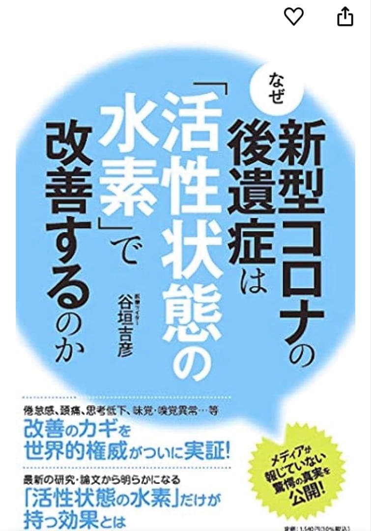 ベル　水素吸入器1000ml 　医療グレード 水素水、水素ゴーグル、イヤー
