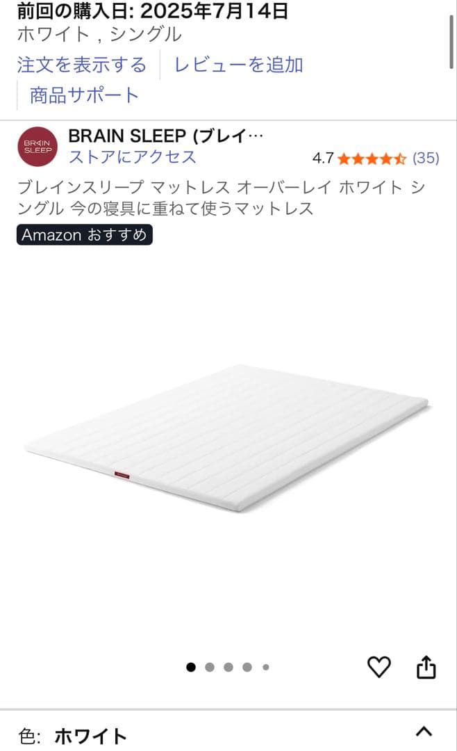 シングルマットレス【BRAIN SLEEP】