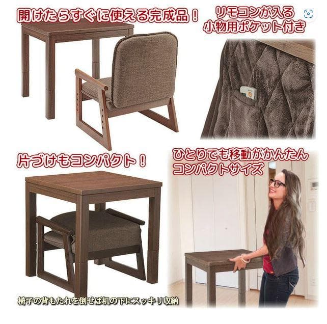 【アウトレット】 おひとり様コタツ ブラウン 3点セット (炬燵・椅子・布団)