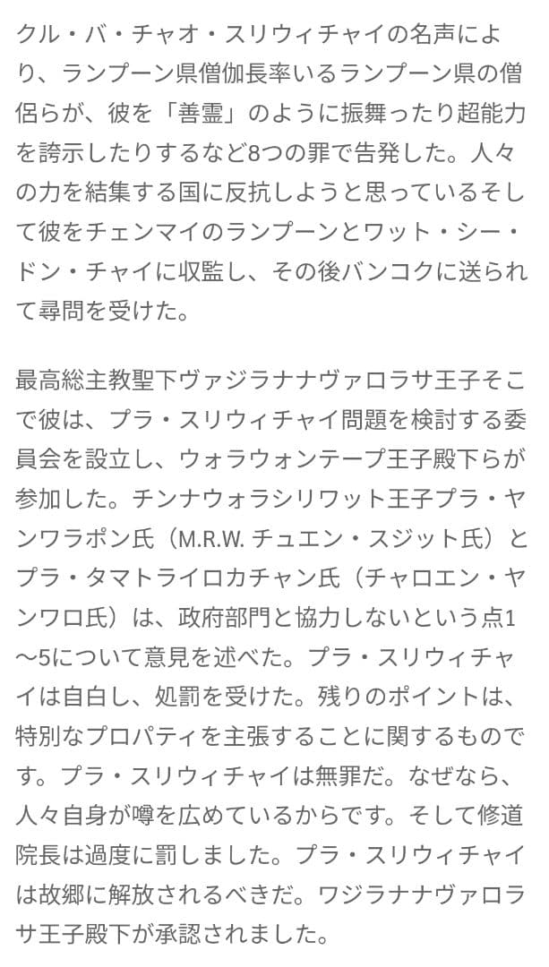 北部大聖人　至高のカリスマ　プラクルバシーウィチャイ師プラリヤン　銀枠+証明書