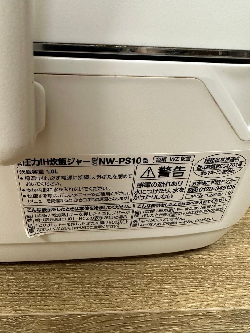 ZOJIRUSHI 炊飯器 NW-PS10 2020年製