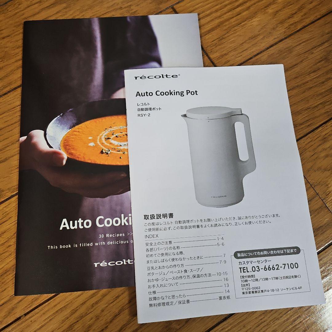 récolte (レコルト)Auto Cooking Pot クリームホワイト