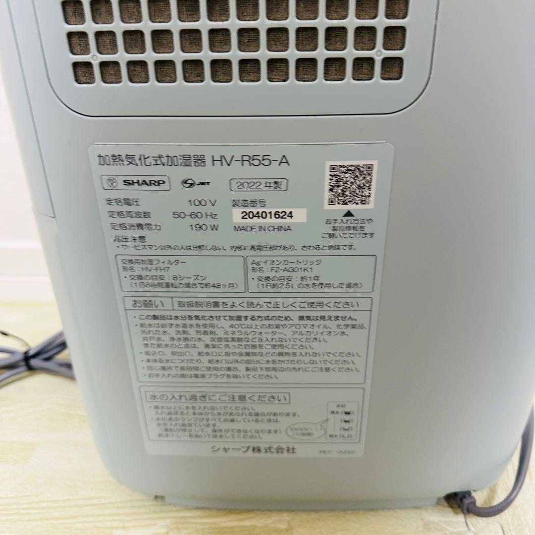 SHARP 加湿器 HV-R55-A 置き型 2022年製