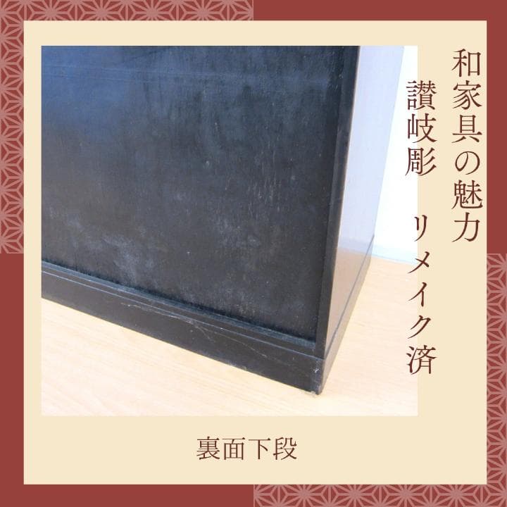 讃岐彫和家具　飾り棚　リメイク済　修復済　和茶棚