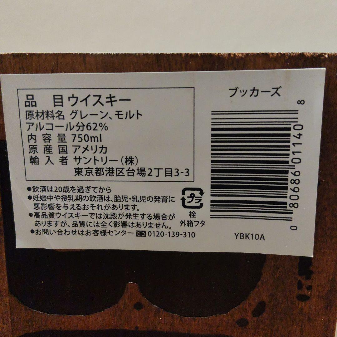 Booker's バーボンウイスキー 62.5%