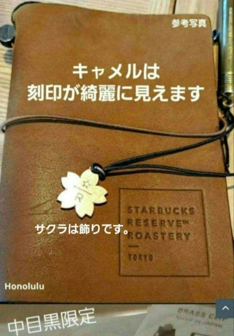 スターバックスリザーブ®ロースタリー東京トラベラーズファクトリー中目黒限定