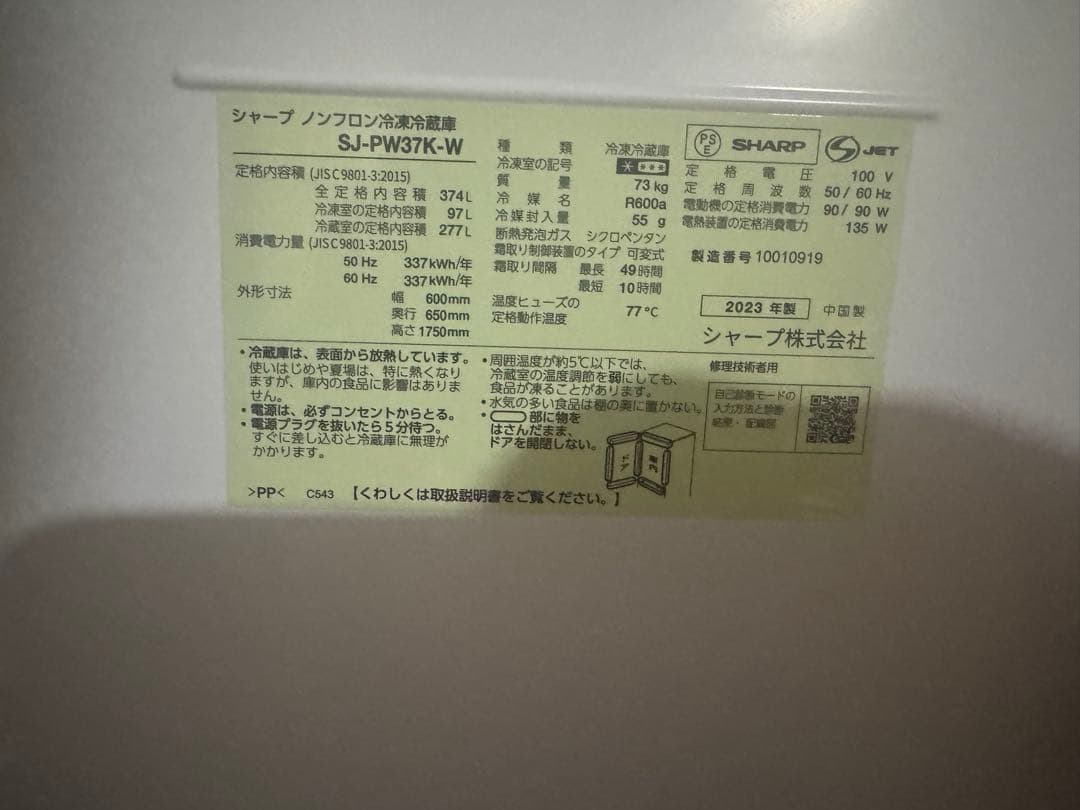 どんさん専用SHARP冷蔵庫 新品未使用品SJ-PW37k-m全込9万円