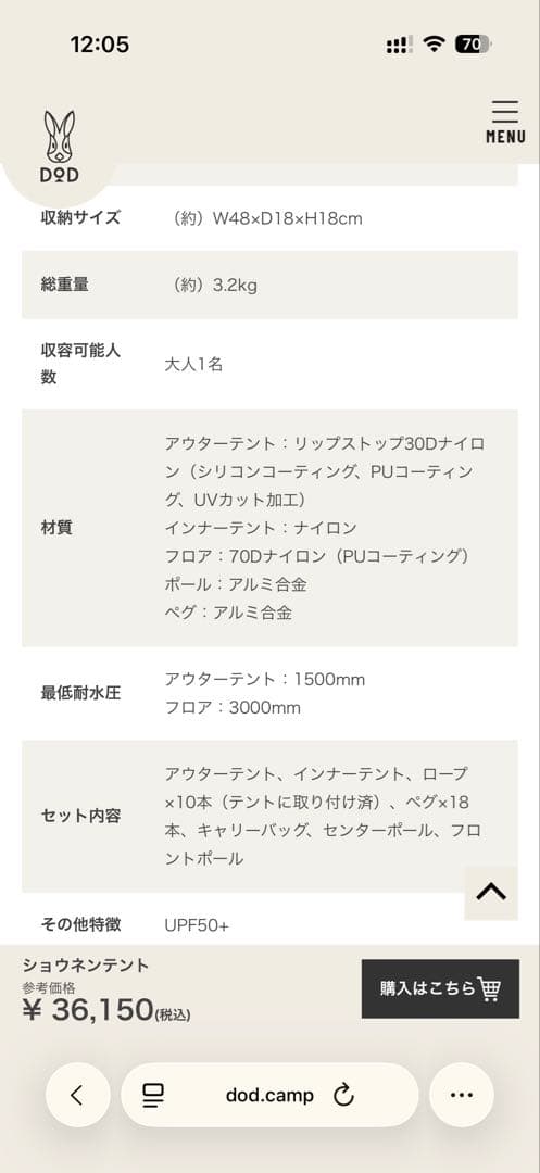 DOD ショウネンテント 二又用ポール　二又パーツ　付き