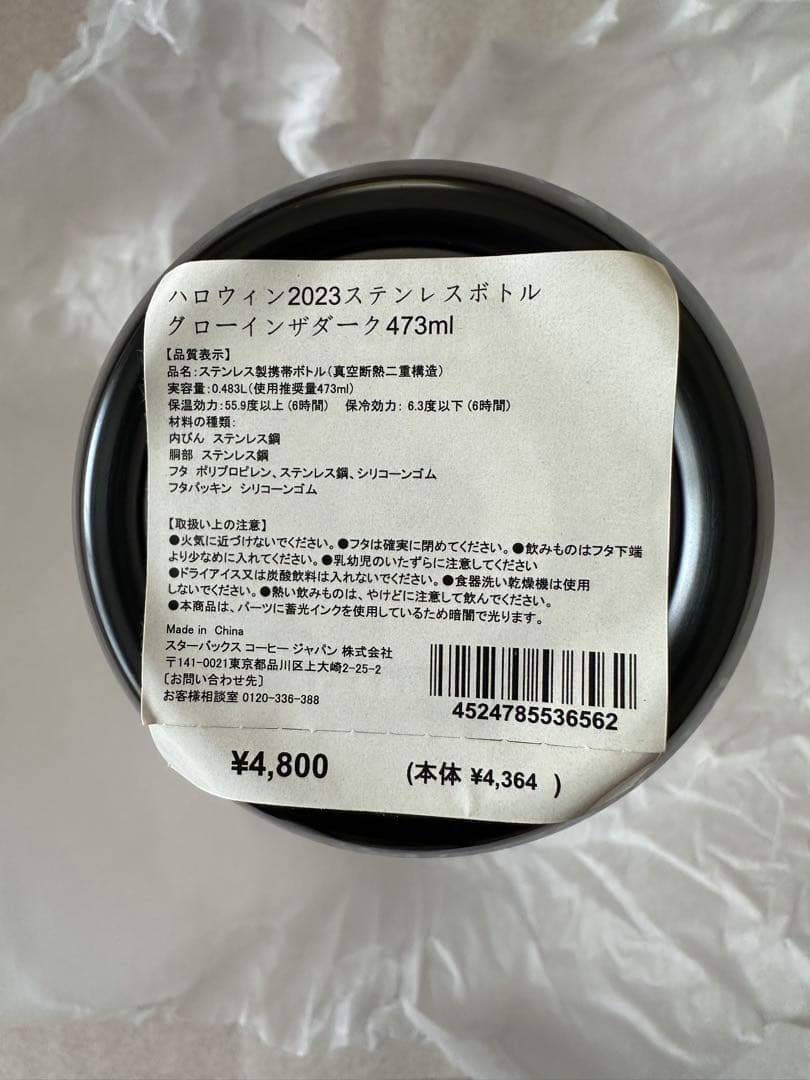 スタバ　ハロウィン　黒猫　タンブラー　新品未使用