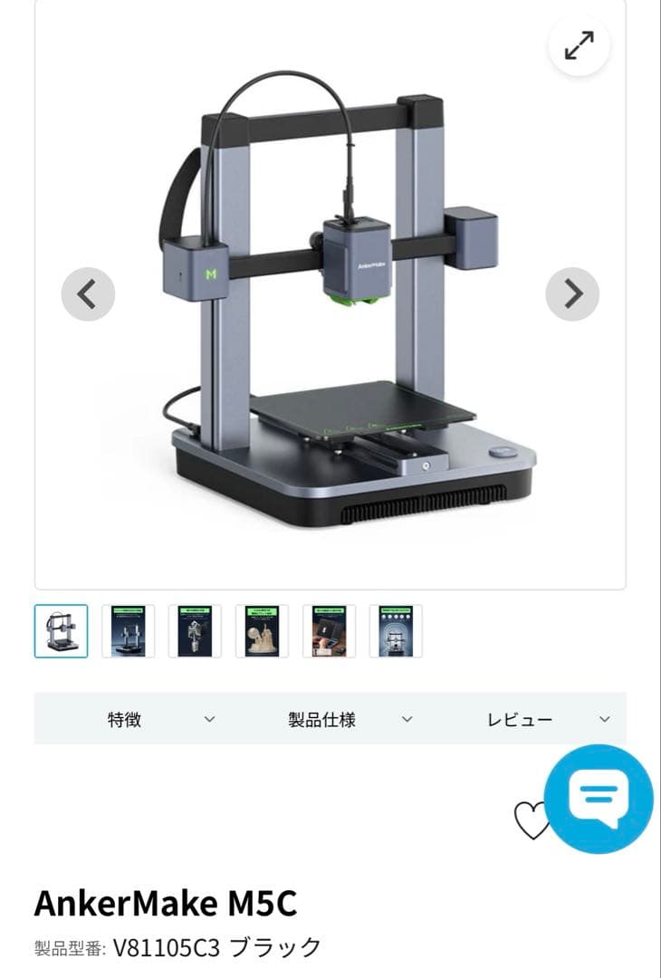 AnkerMake M5C 新品　未開封　3Dプリンター