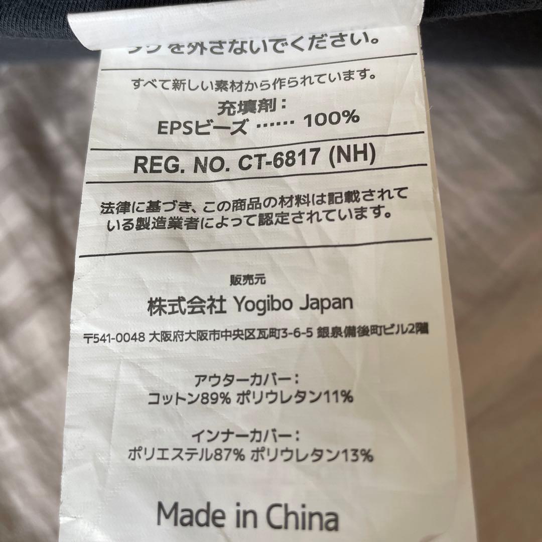 yogibo ヨギボー　ロールマックス　プレミアム　ダークグレー