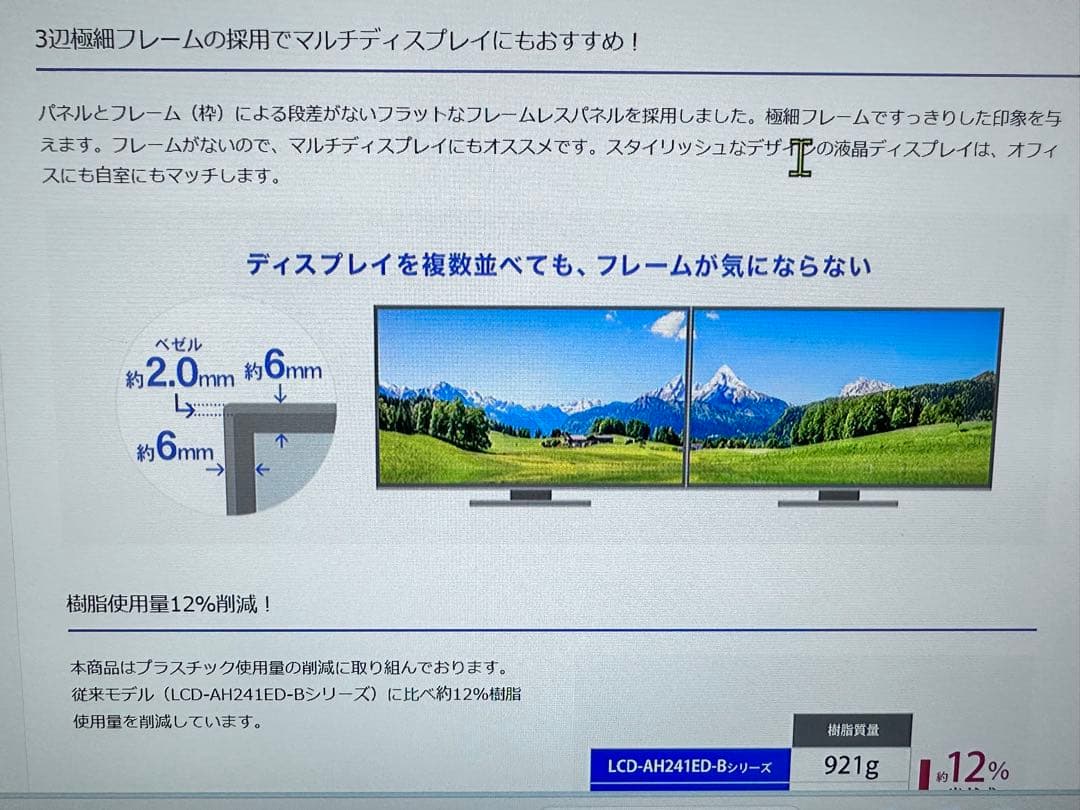 I-O DATA LCD-A241D 23.8インチディスプレイ