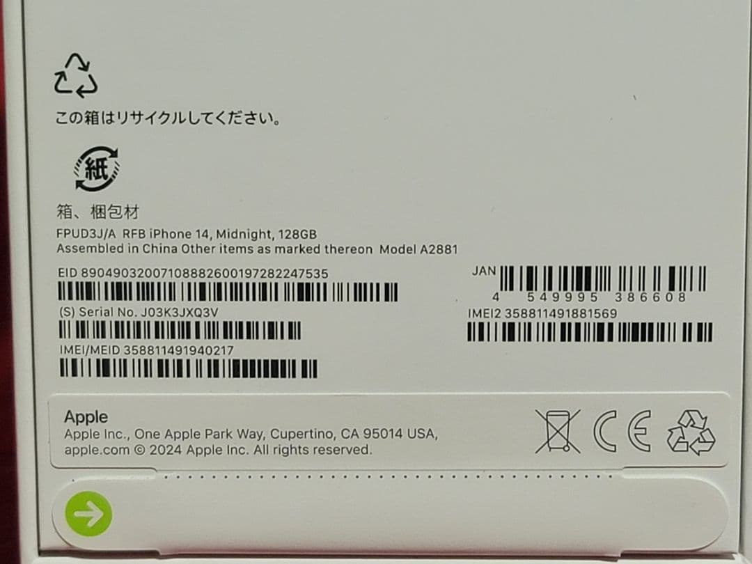 新品未開封 iPhone14 128GB ミッドナイト　黒　ブラックSIMフリー