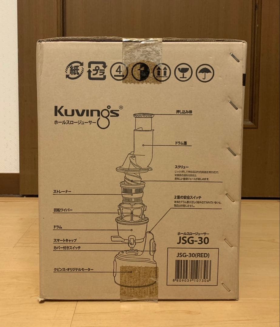 【新品】Kuvings クビンス ホールスロージューサー JSG-30 レッド