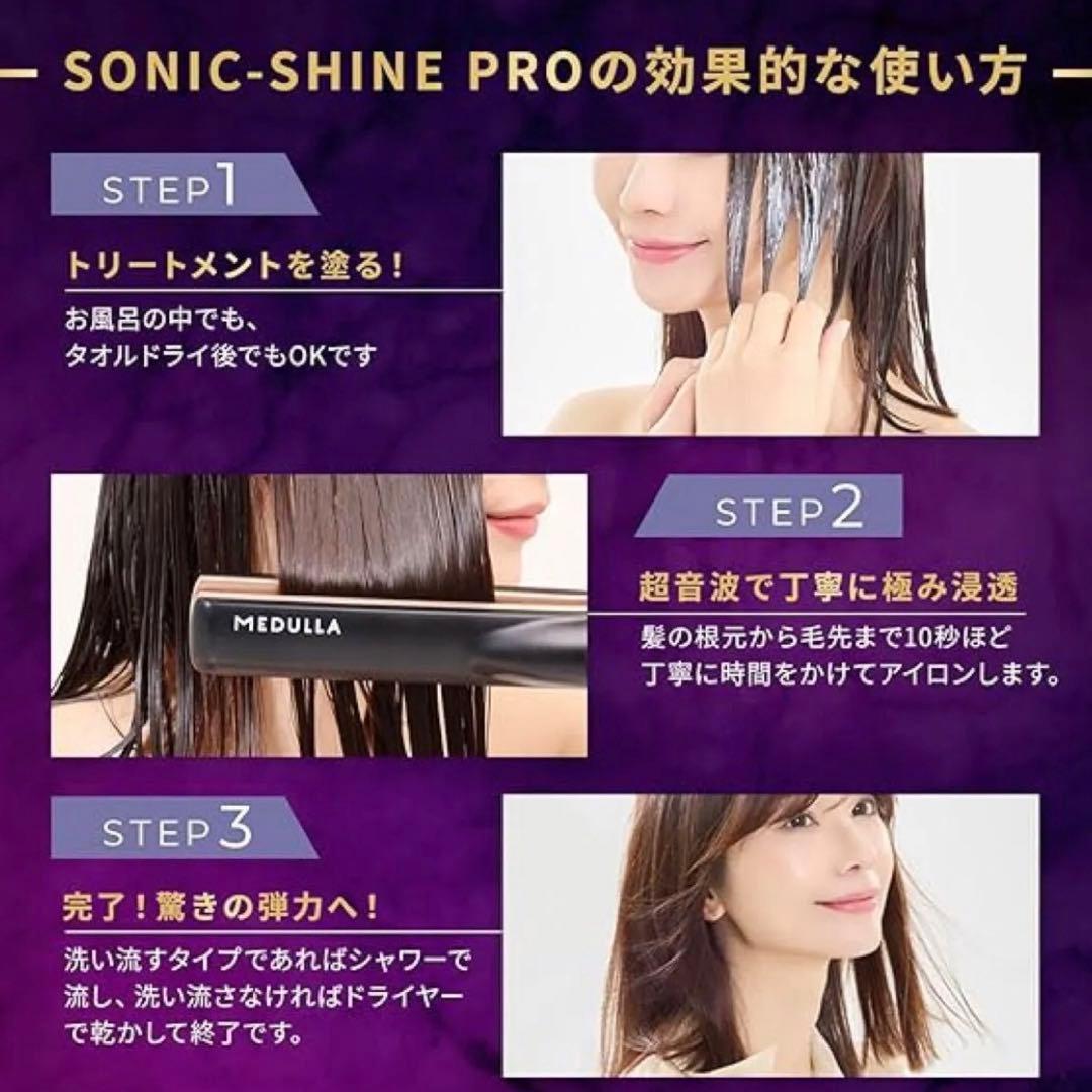 MEDULLA クリスマス限定特別セット　ソニックシャインプロ　超音波アイロン