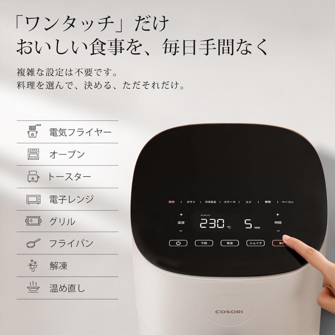 COSORI ノンフライヤー 4.7L アイボリー CAF-L501-WJP