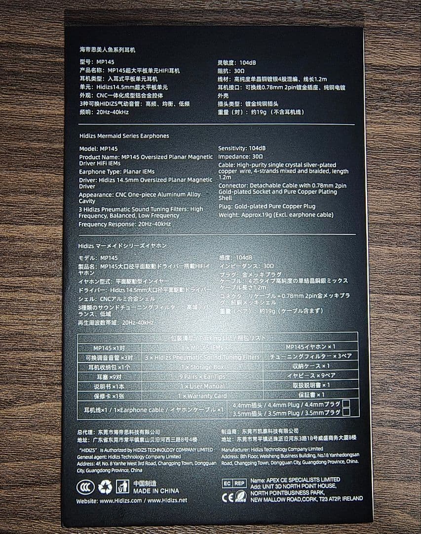 《美品》Hidizs MP145 4.4mm 平面駆動ドライバーイヤホン《完品》