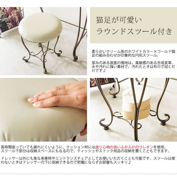 猫足ドレッサー 【丸形スツール付き】 強化ガラス天板/スチール