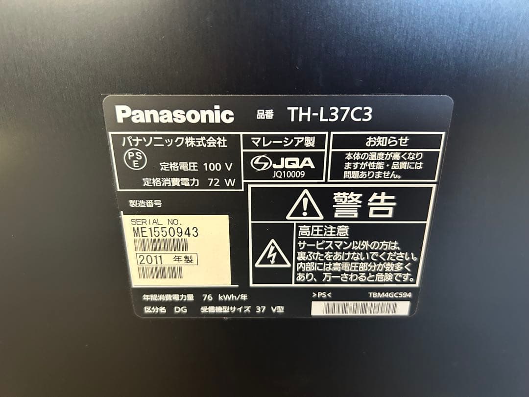 パナソニック TH-L37C3 テレビ