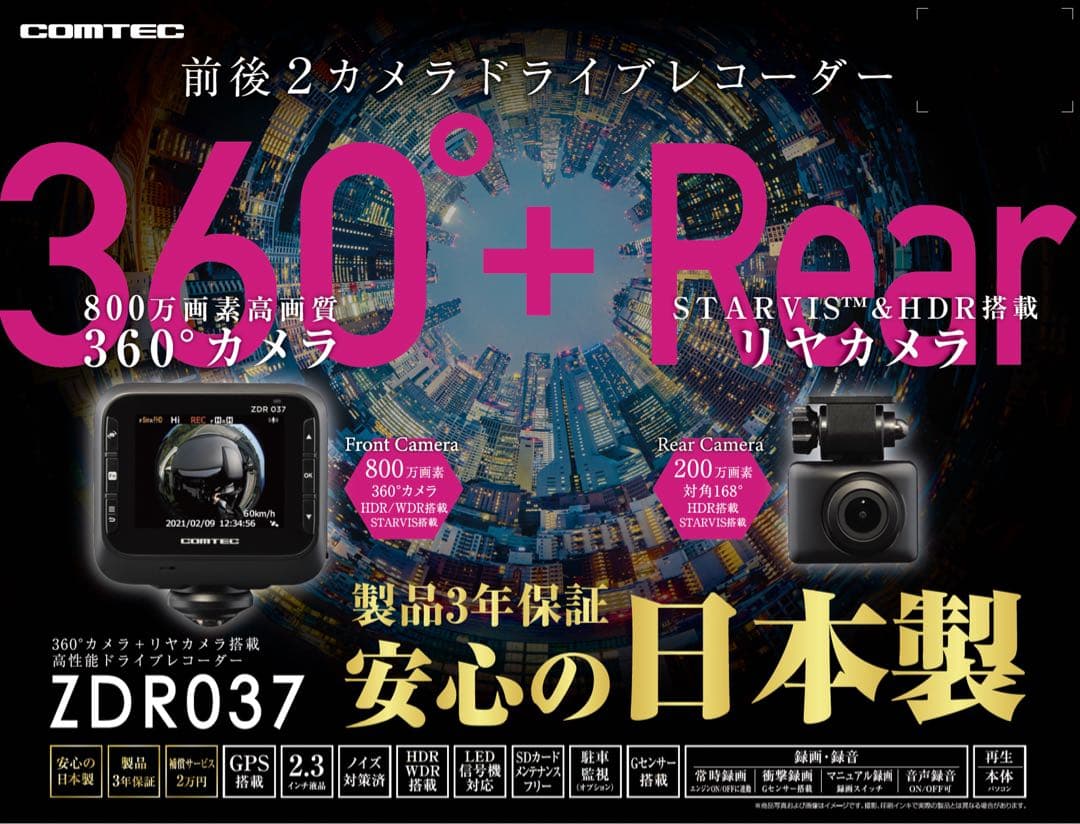 COMTEC ドライブレコーダー ZDR-037