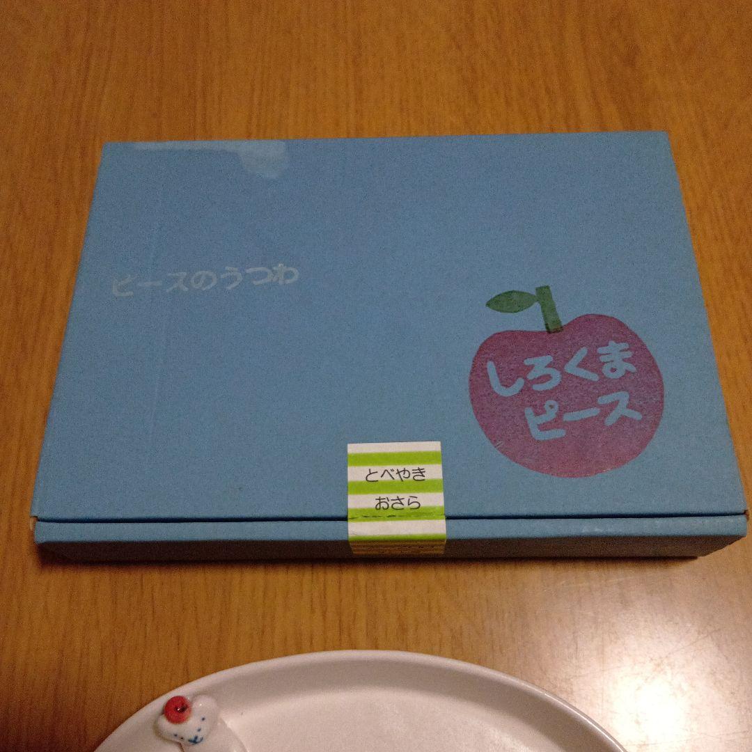 レア✨️新品未使用品　すこし屋　しろくまピース　砥部焼　 陶器皿　お皿