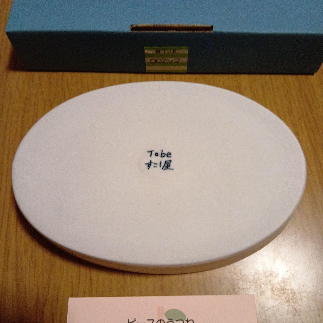 レア✨️新品未使用品　すこし屋　しろくまピース　砥部焼　 陶器皿　お皿