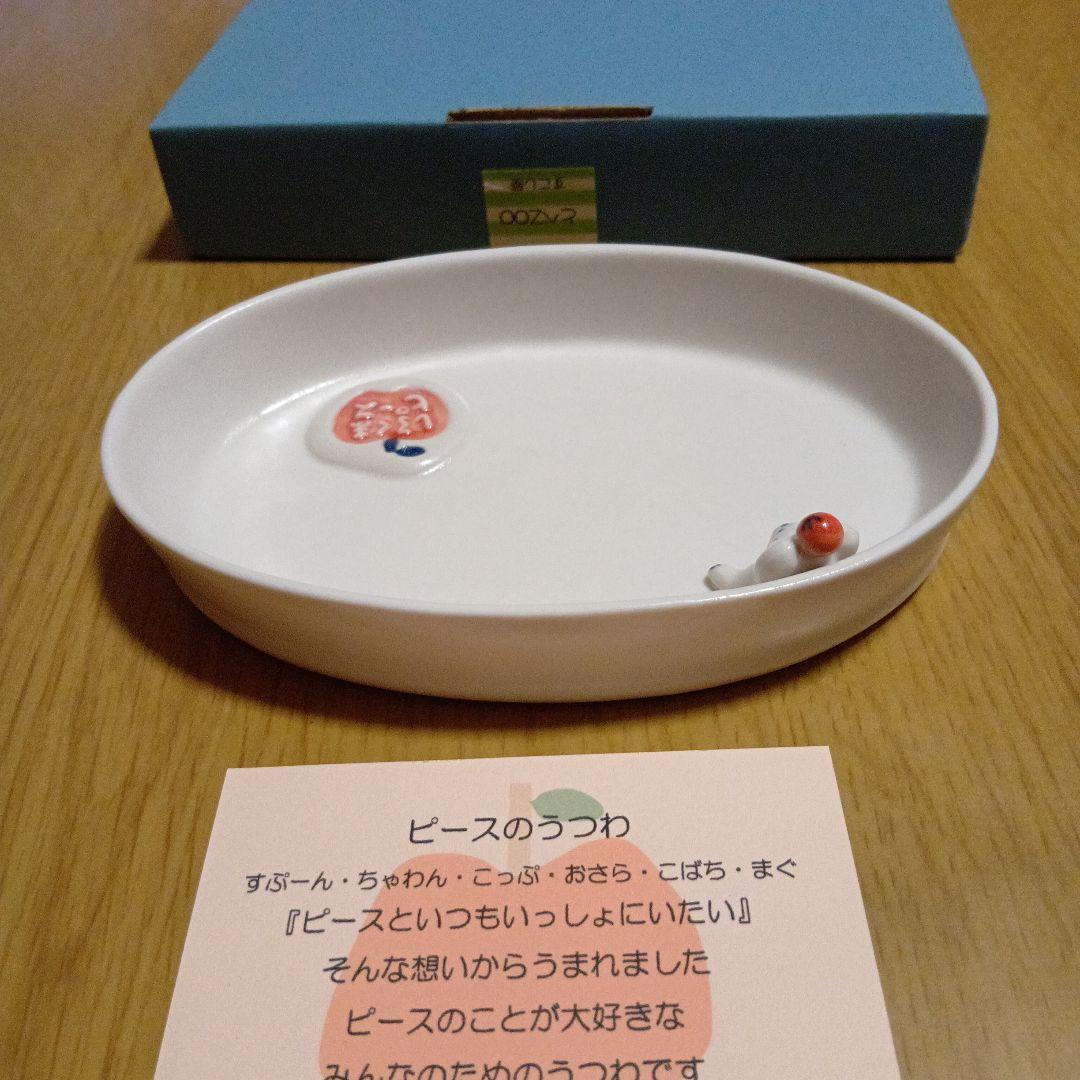 レア✨️新品未使用品　すこし屋　しろくまピース　砥部焼　 陶器皿　お皿