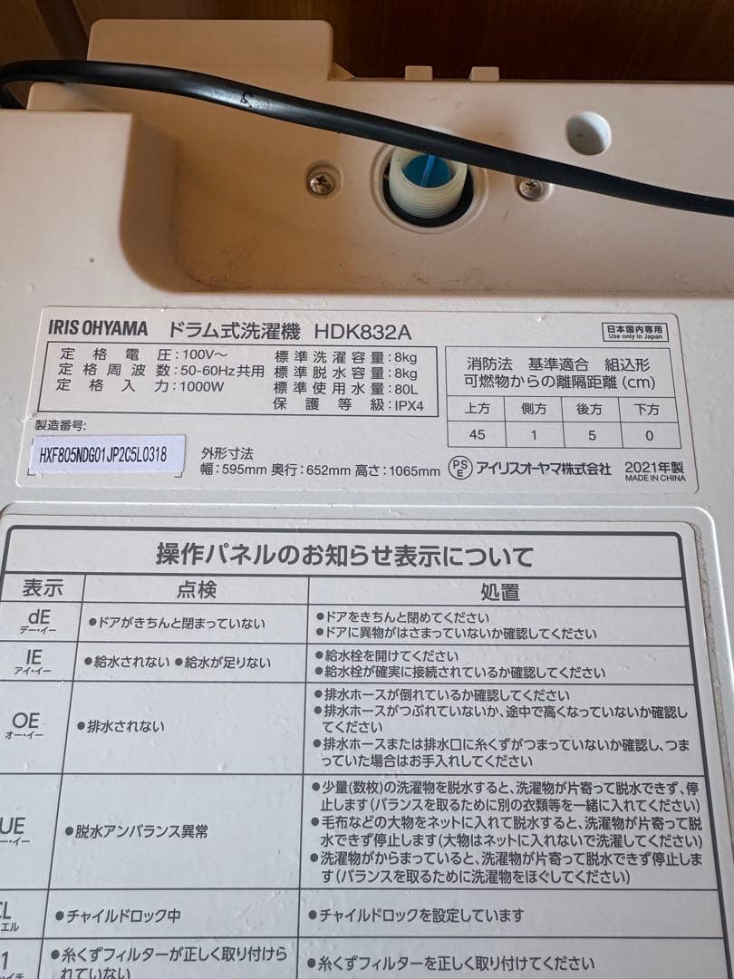 アイリスオオヤマ ドラム式洗濯機 HDK832A　8kg　2021年製