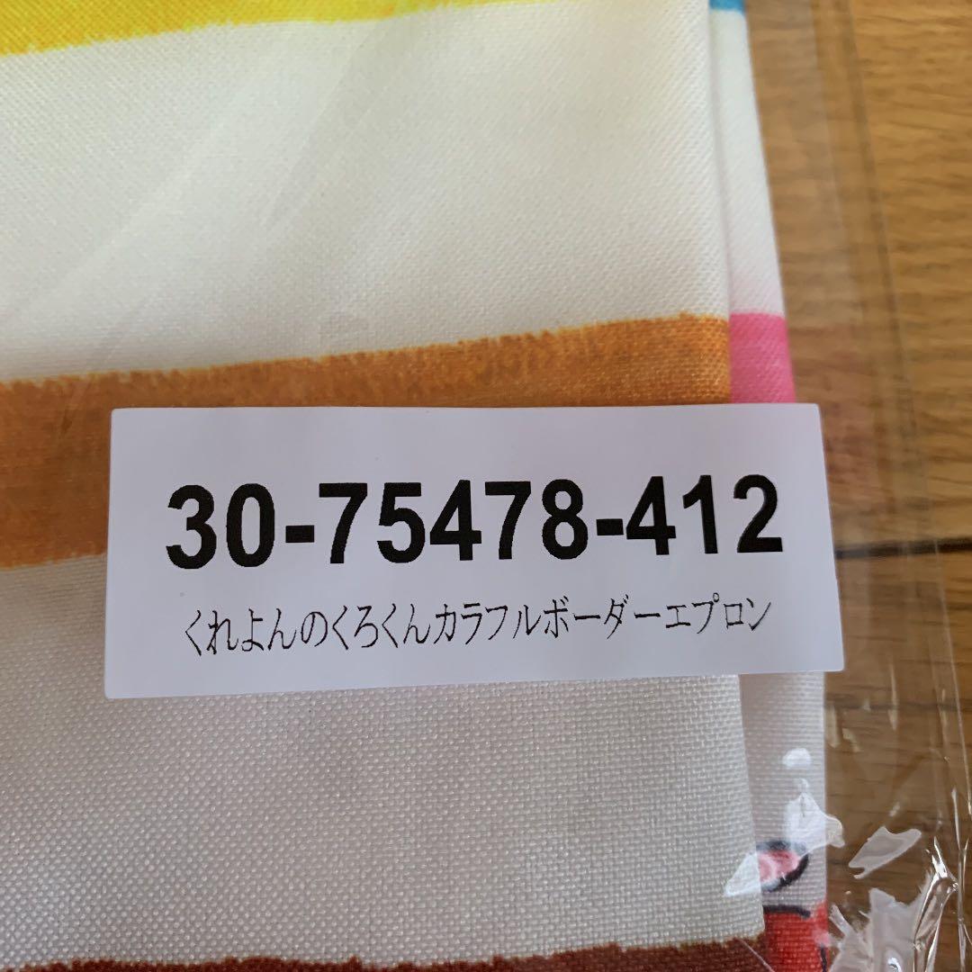 【学研】そらまめくん＆くれよんくろくんエプロン