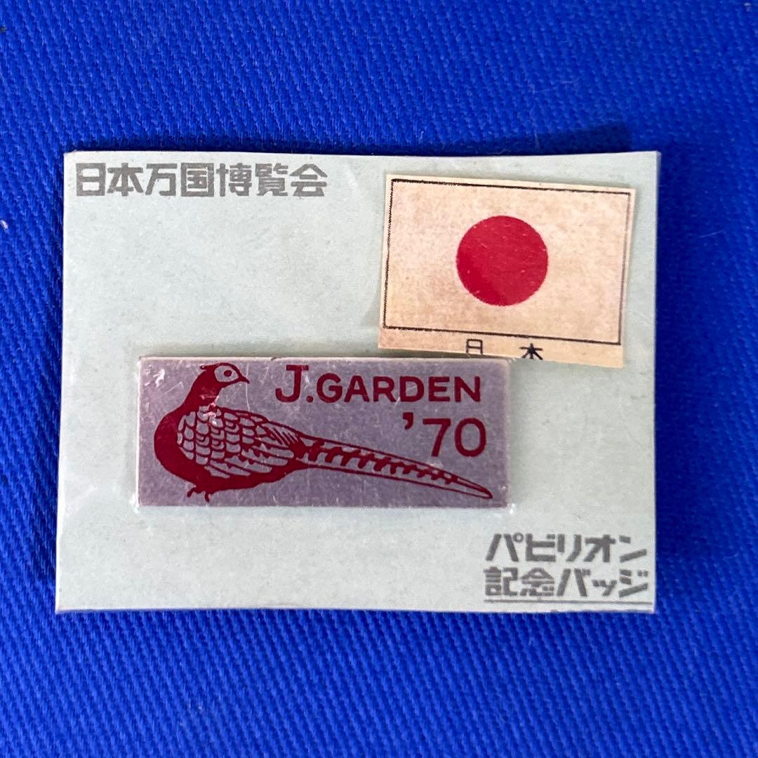 【稀少】EXPO'70 記念ピンバッジ 9個セット