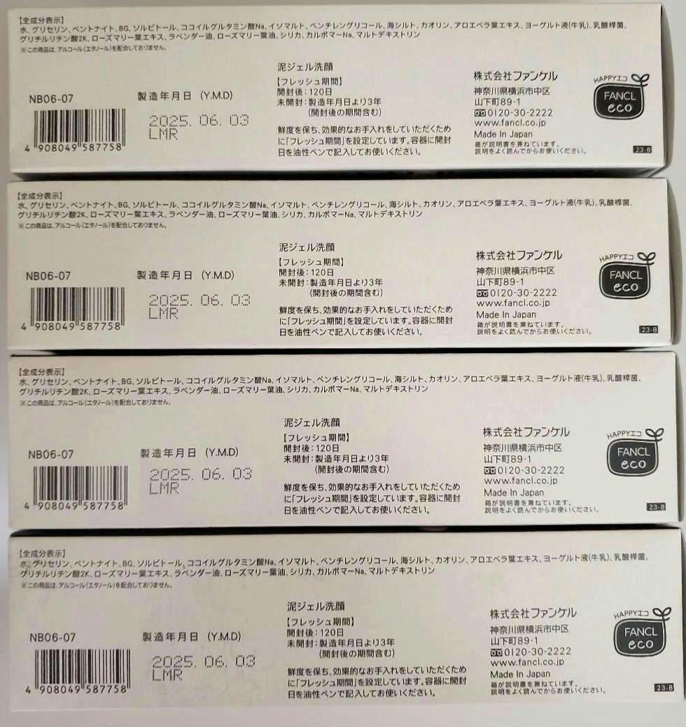 ファンケル　泡ジェル洗顔　ディープクリア洗顔パウダー　うるつゆ洗顔