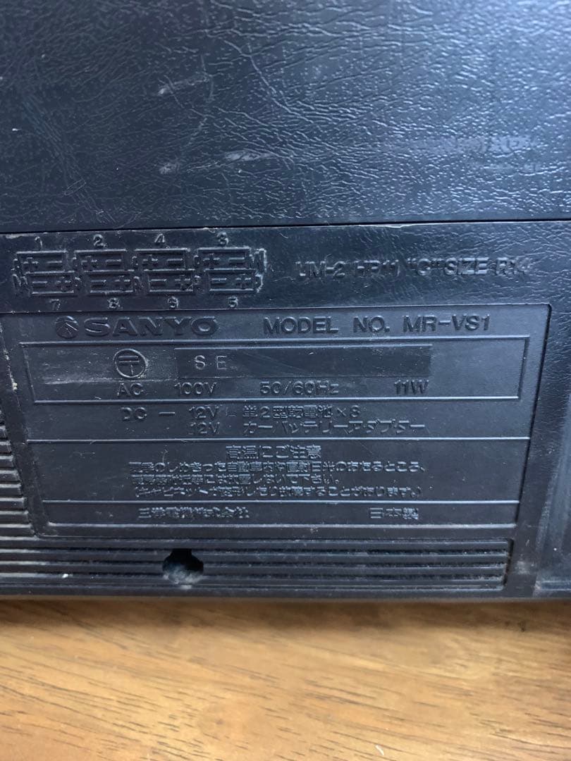 SANYO 三洋電機 MR-VS1 キャリング ミニコンポ ラジカセレ ジャンク