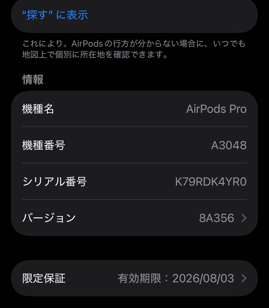 AirPods Pro 2 本体 限定保証期限⭕️　説明書と充電ケーブルなし