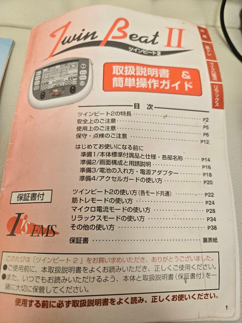 【伊藤超短波】Twin Beat II ボディケア機器