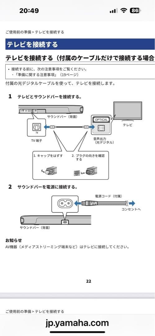 YAMAHAサウンドバーSＲ-B20A